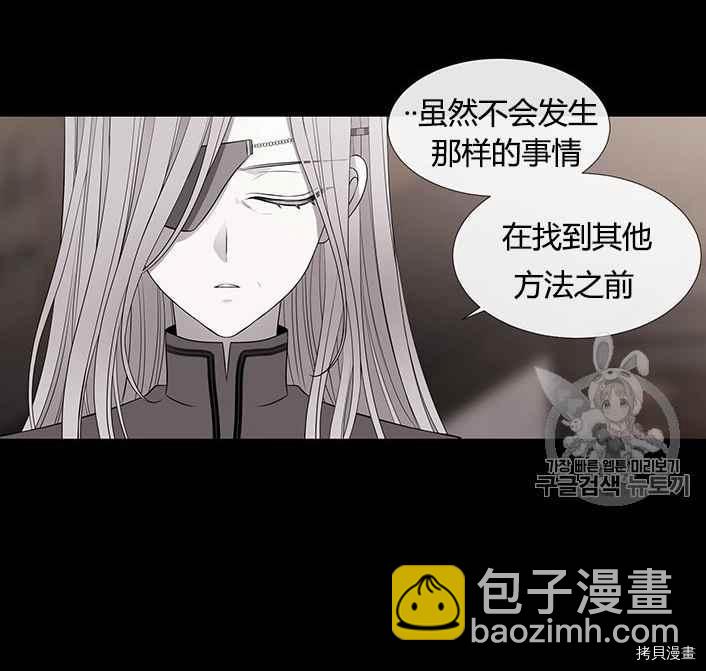 《夏洛特的五个徒弟》第51话 第30页