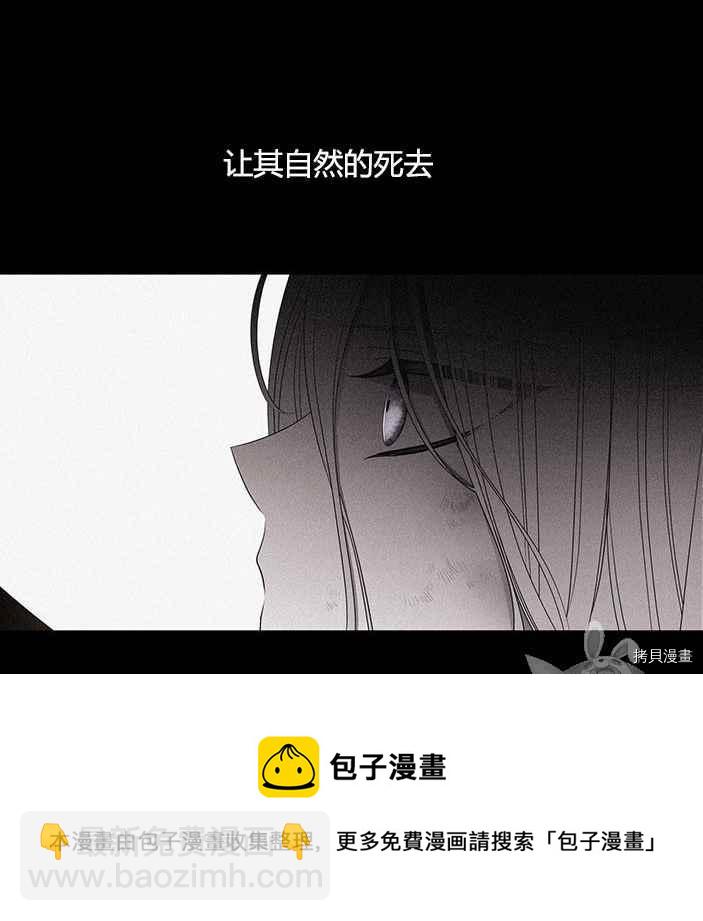《夏洛特的五个徒弟》第51话 第31页