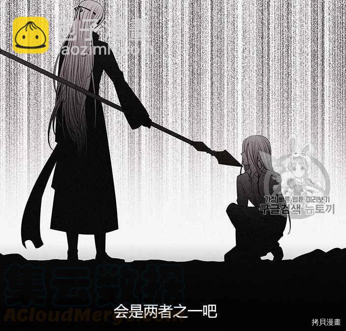 《夏洛特的五个徒弟》第51话 第33页