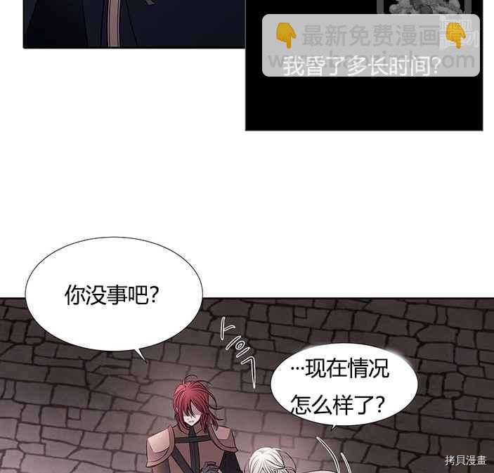 《夏洛特的五个徒弟》第51话 第38页