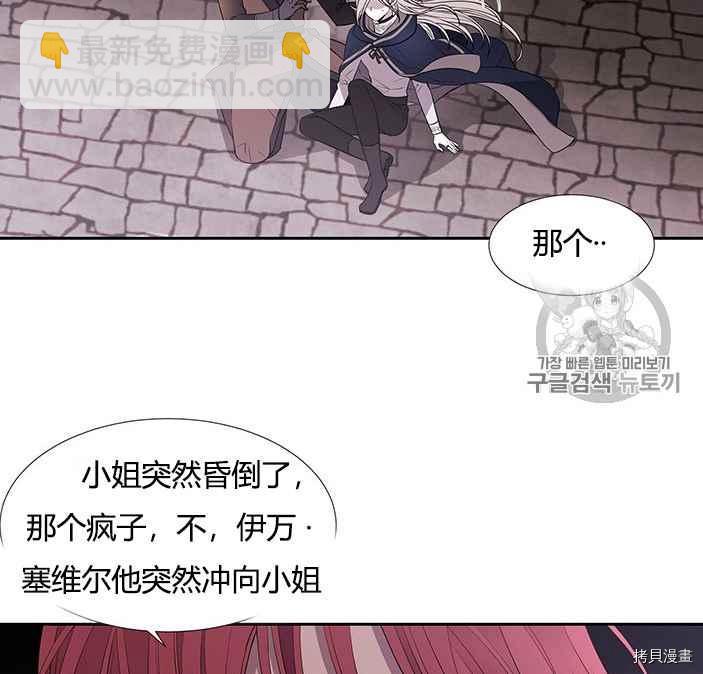 《夏洛特的五个徒弟》第51话 第39页