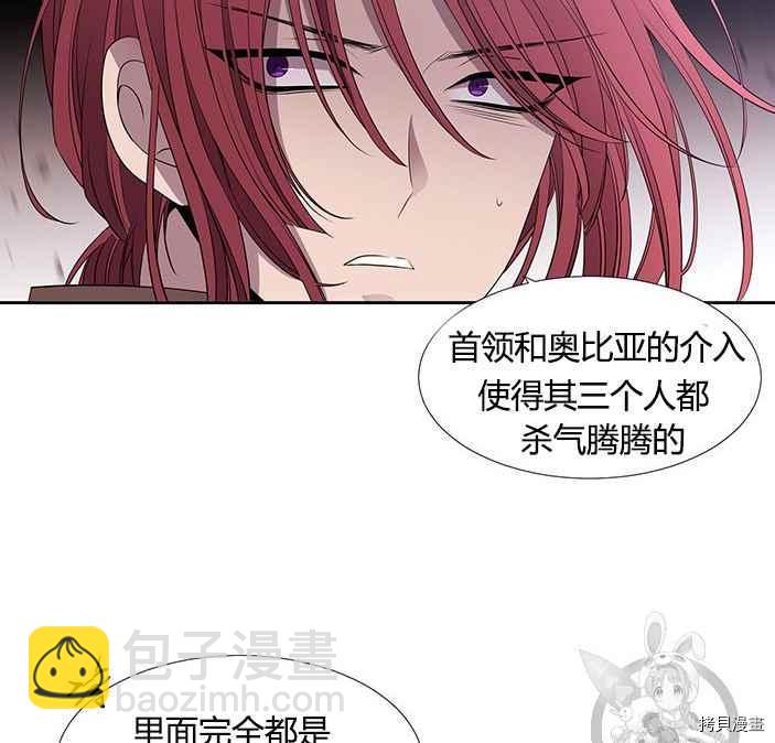 《夏洛特的五个徒弟》第51话 第40页