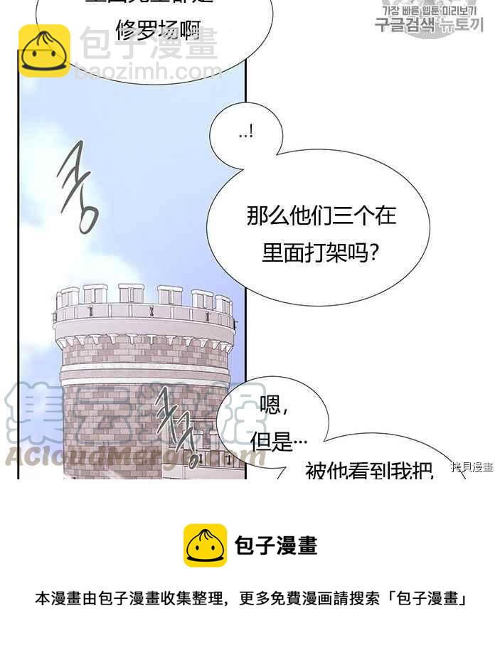 《夏洛特的五个徒弟》第51话 第41页