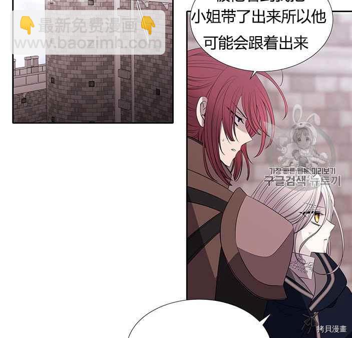 《夏洛特的五个徒弟》第51话 第42页