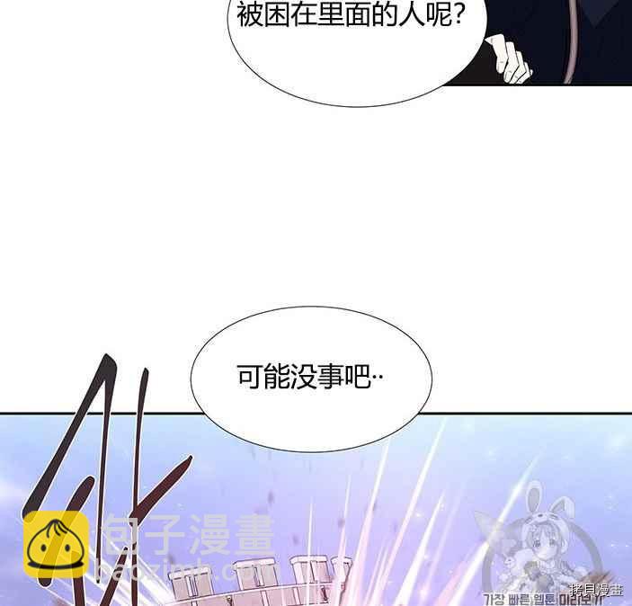 《夏洛特的五个徒弟》第51话 第43页