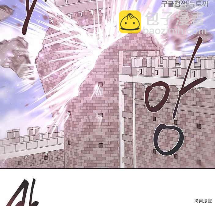 《夏洛特的五个徒弟》第51话 第44页