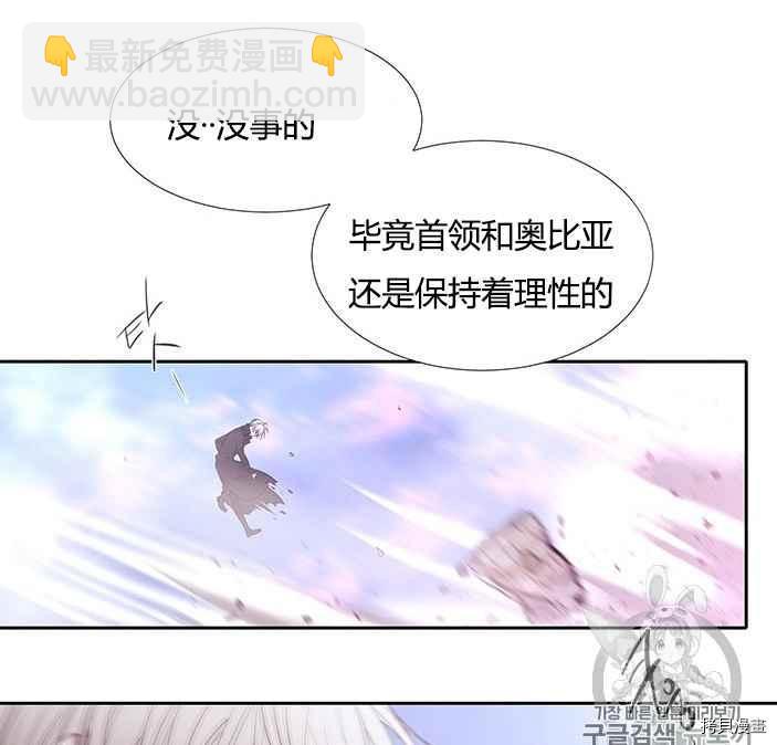 《夏洛特的五个徒弟》第51话 第46页
