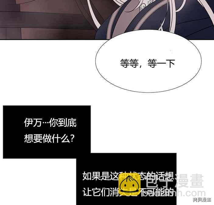 《夏洛特的五个徒弟》第51话 第50页