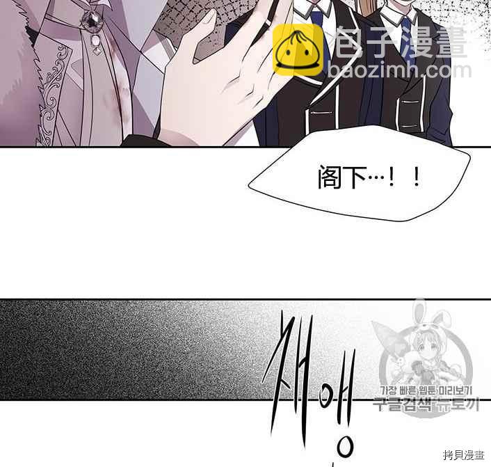 《夏洛特的五个徒弟》第51话 第6页