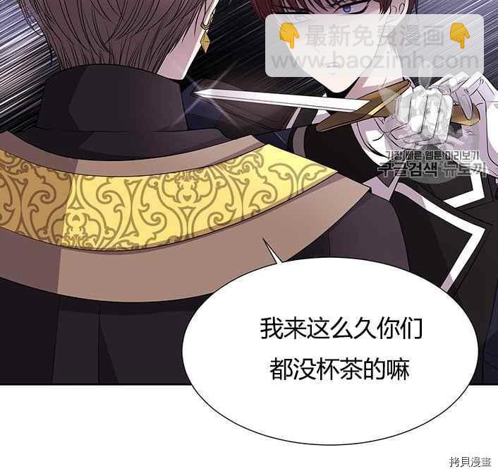 《夏洛特的五个徒弟》第51话 第8页