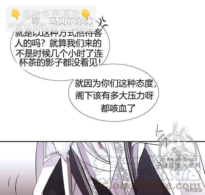 《夏洛特的五个徒弟》第51话 第9页