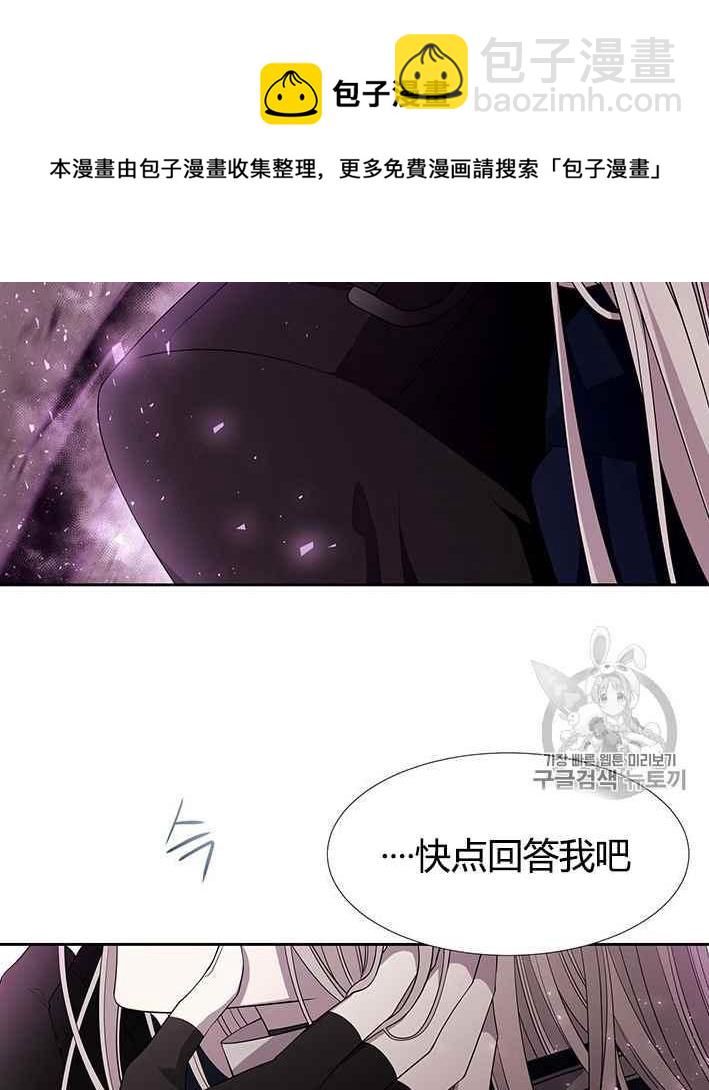 《夏洛特的五个徒弟》第50话 第11页