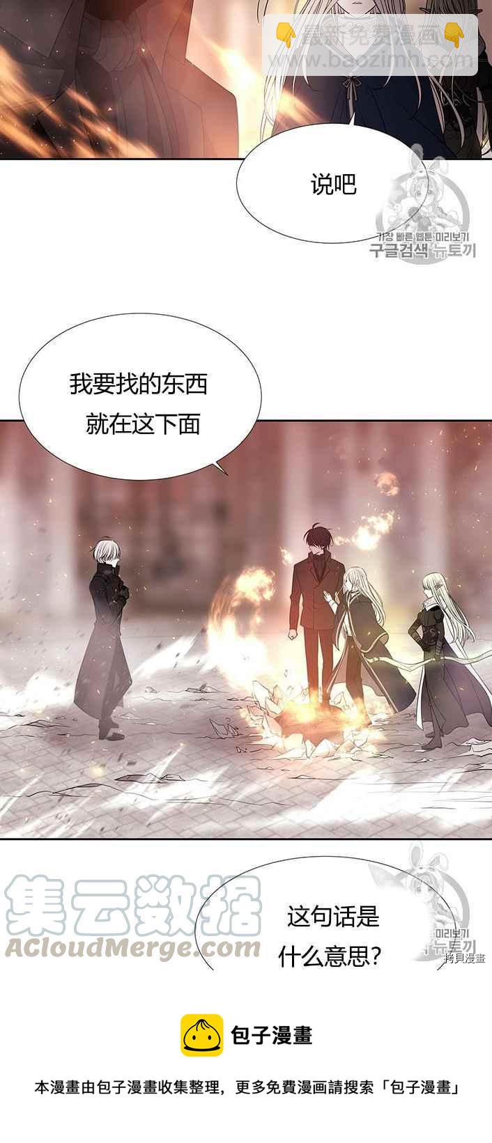 《夏洛特的五个徒弟》第50话 第21页