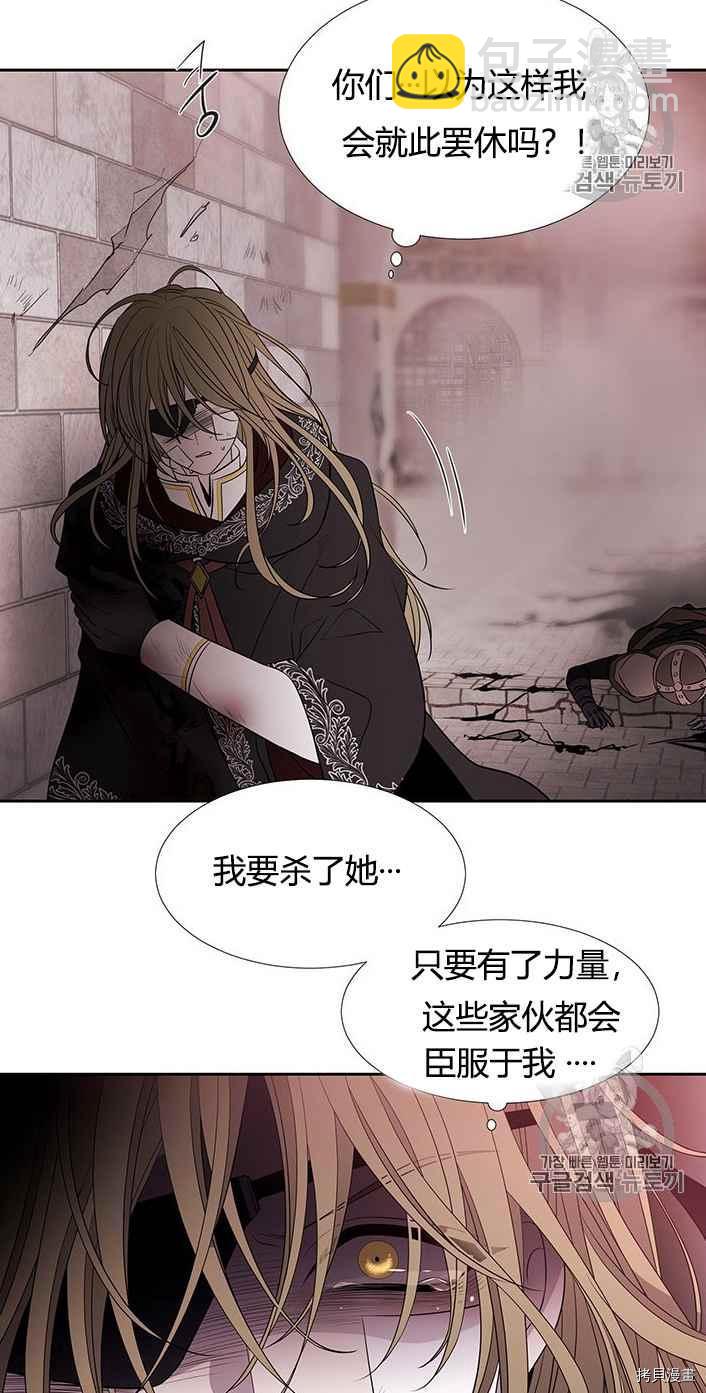 《夏洛特的五个徒弟》第50话 第24页