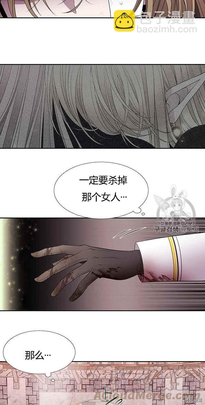 《夏洛特的五个徒弟》第50话 第25页