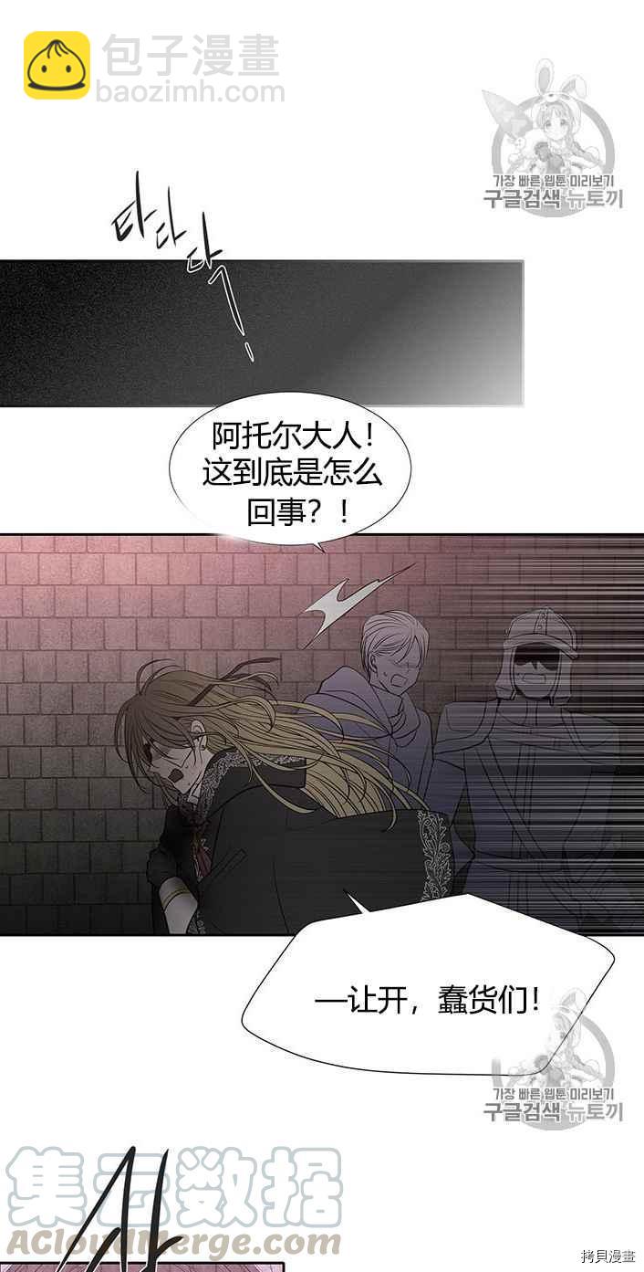 《夏洛特的五个徒弟》第50话 第29页