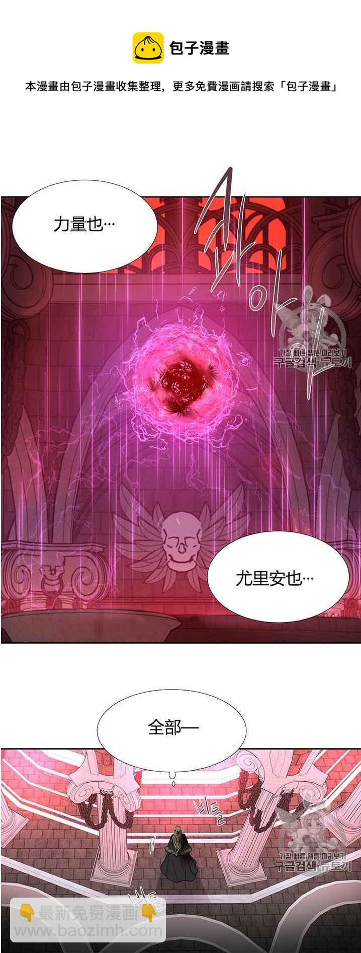 《夏洛特的五个徒弟》第50话 第31页
