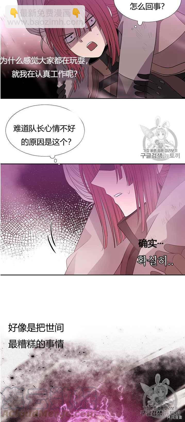 《夏洛特的五个徒弟》第50话 第37页