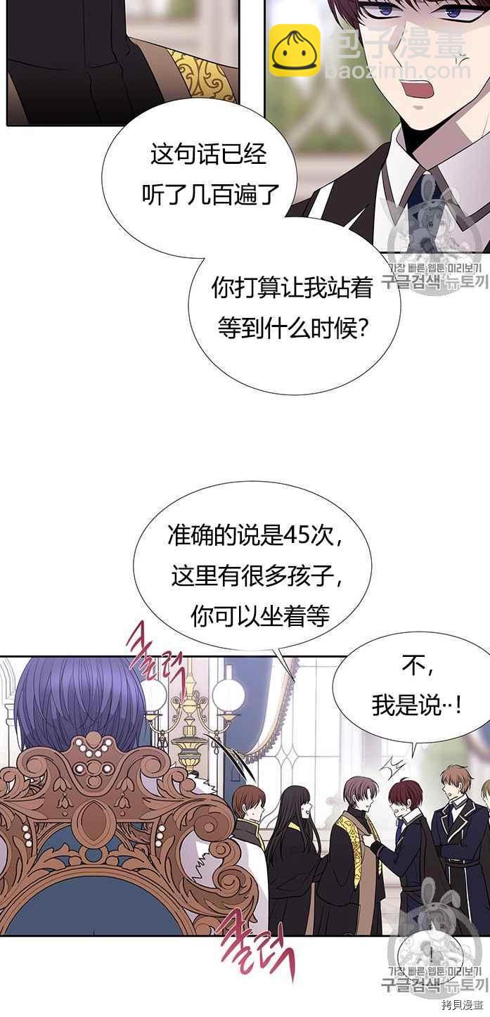 《夏洛特的五个徒弟》第50话 第47页
