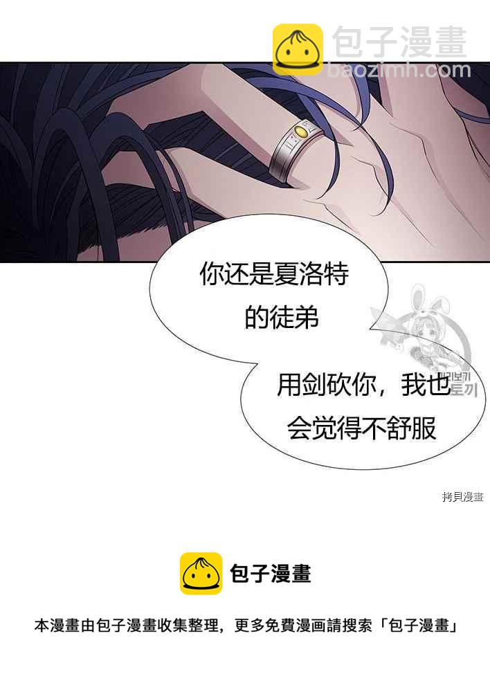 《夏洛特的五个徒弟》第55话 第11页