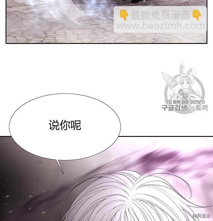 《夏洛特的五个徒弟》第55话 第14页