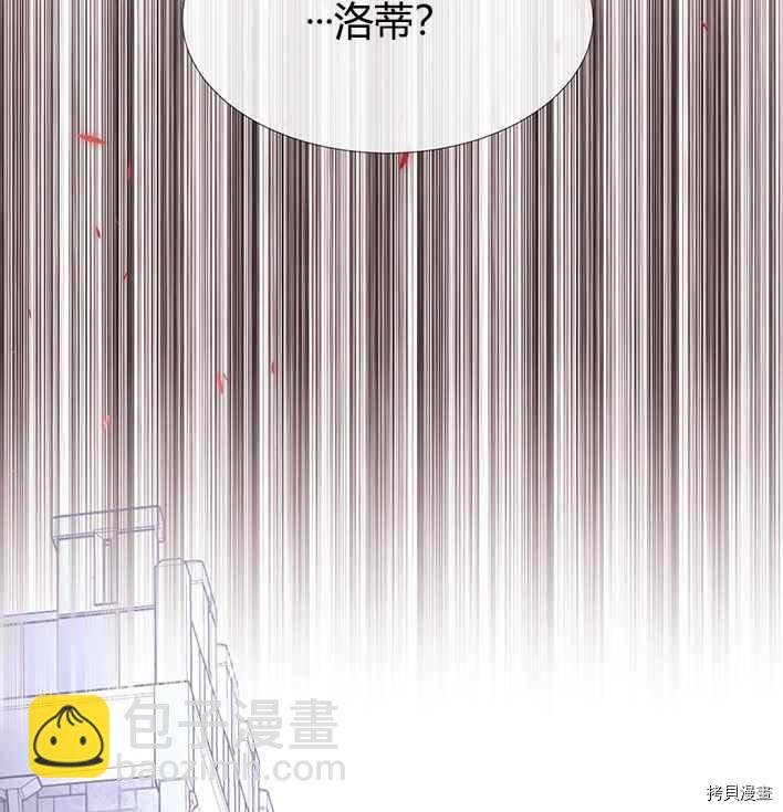 《夏洛特的五个徒弟》第55话 第20页