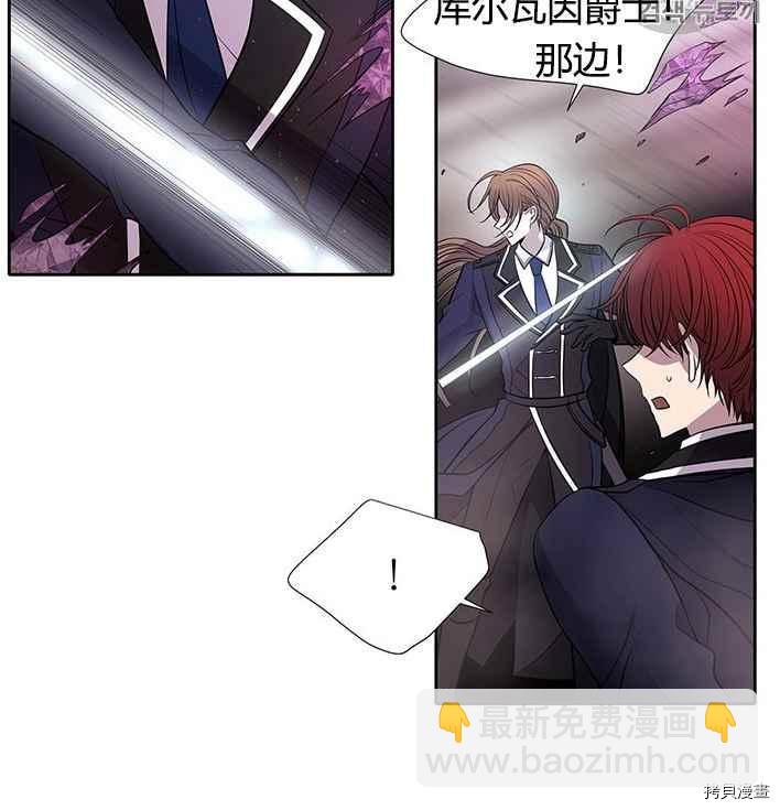《夏洛特的五个徒弟》第55话 第24页