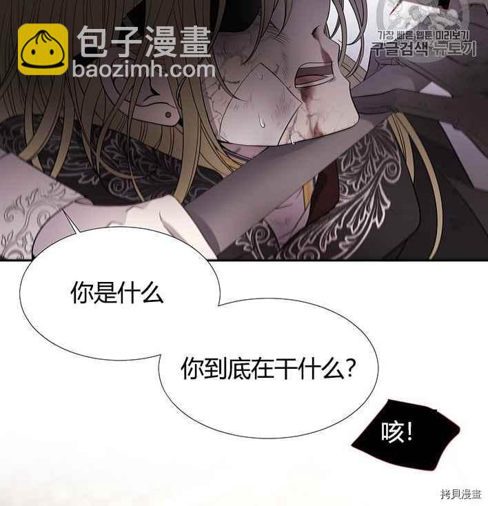 《夏洛特的五个徒弟》第55话 第28页
