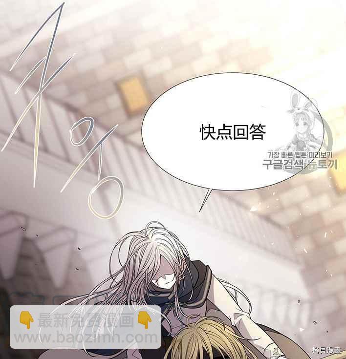 《夏洛特的五个徒弟》第55话 第29页