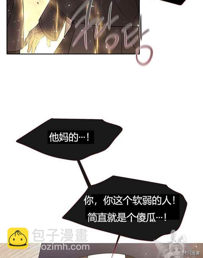 《夏洛特的五个徒弟》第55话 第32页