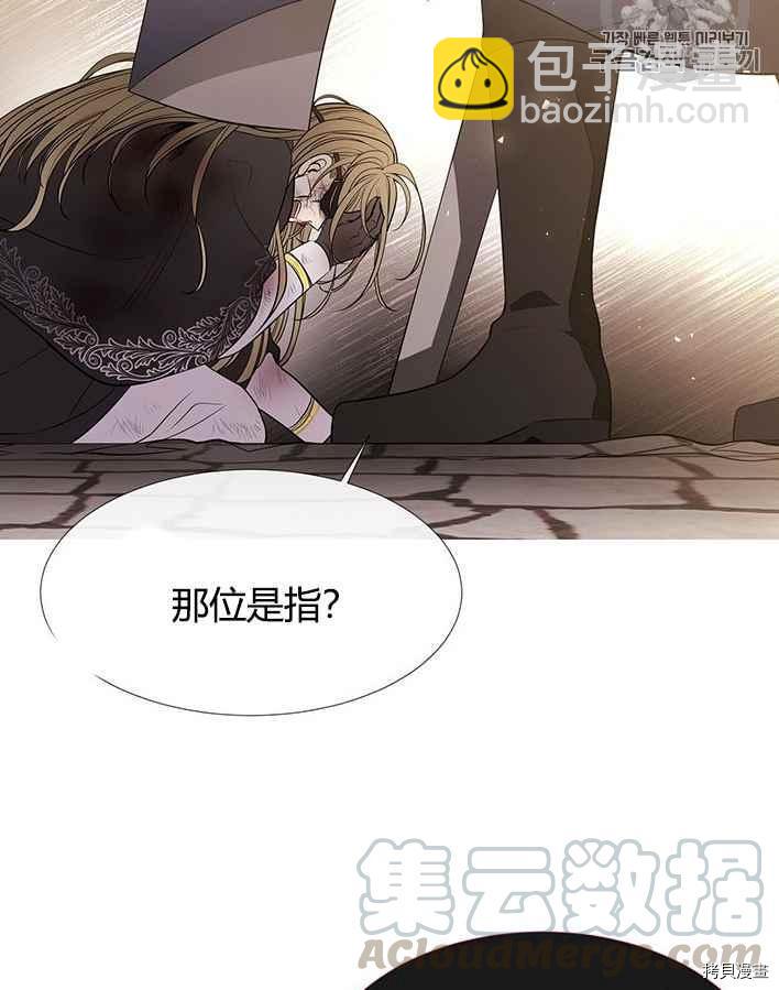 《夏洛特的五个徒弟》第55话 第33页