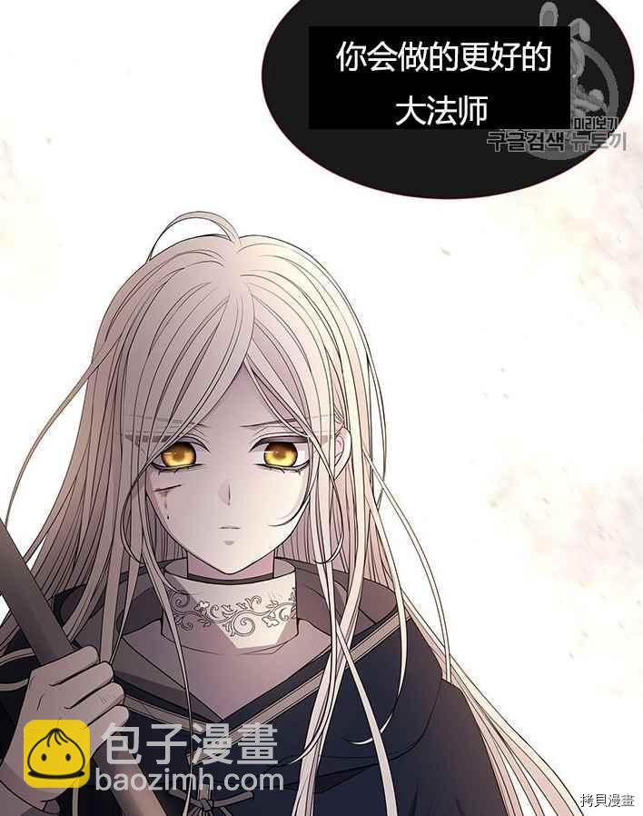 《夏洛特的五个徒弟》第55话 第34页