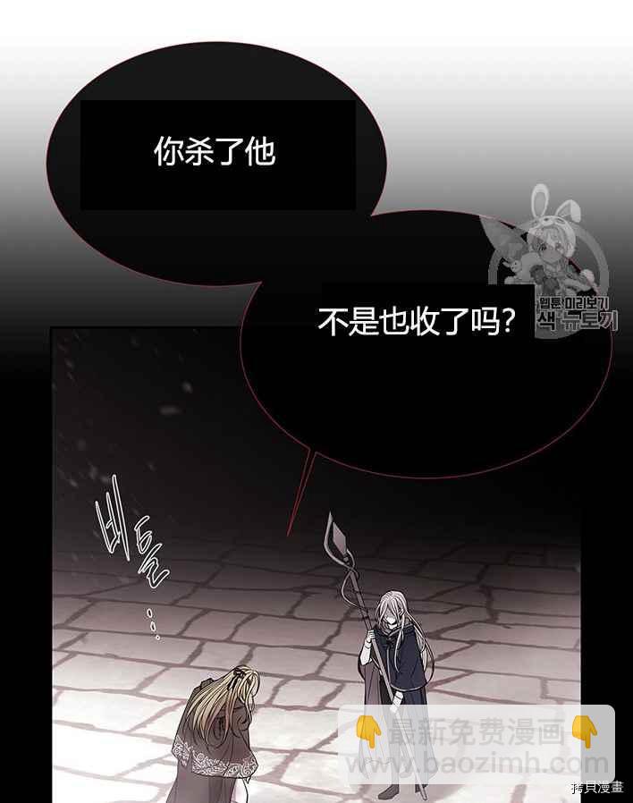 《夏洛特的五个徒弟》第55话 第36页