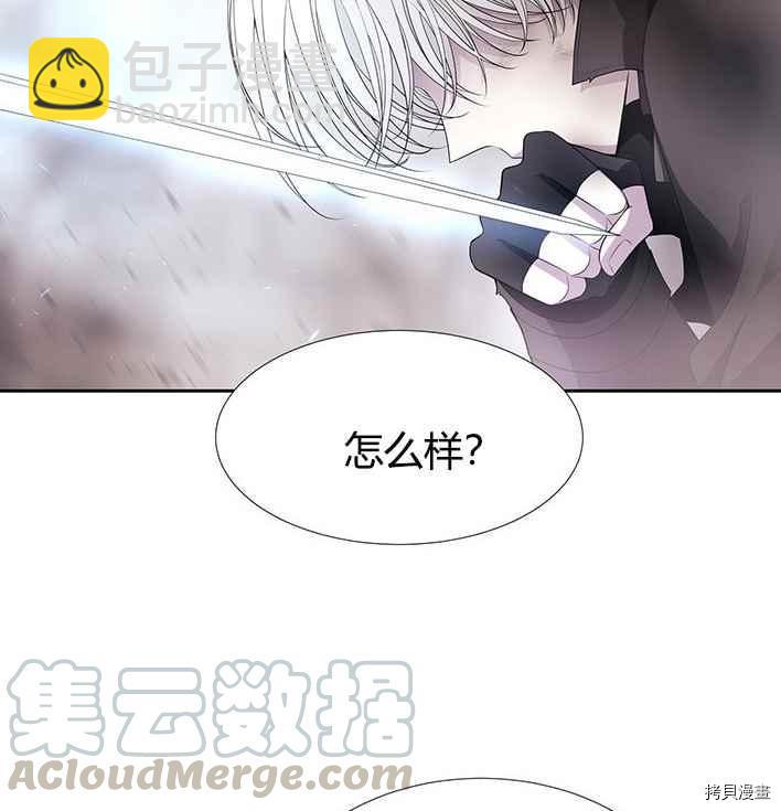 《夏洛特的五个徒弟》第55话 第5页