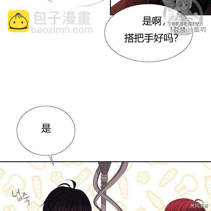 《夏洛特的五个徒弟》第56话 第12页