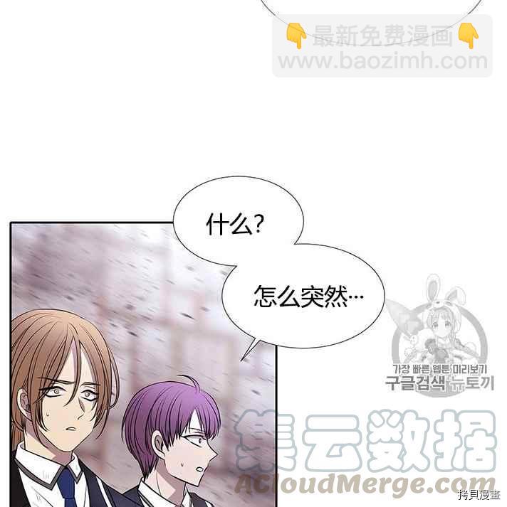 《夏洛特的五个徒弟》第56话 第17页