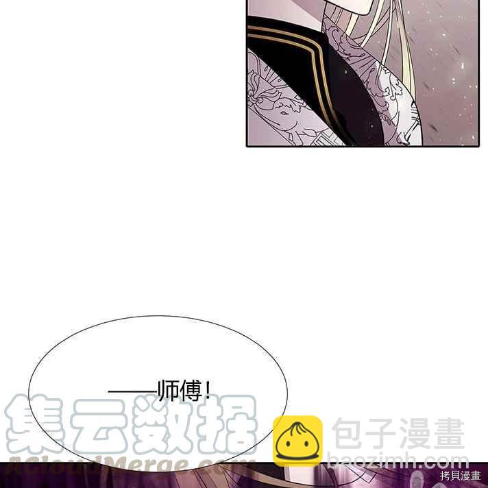 《夏洛特的五个徒弟》第56话 第25页