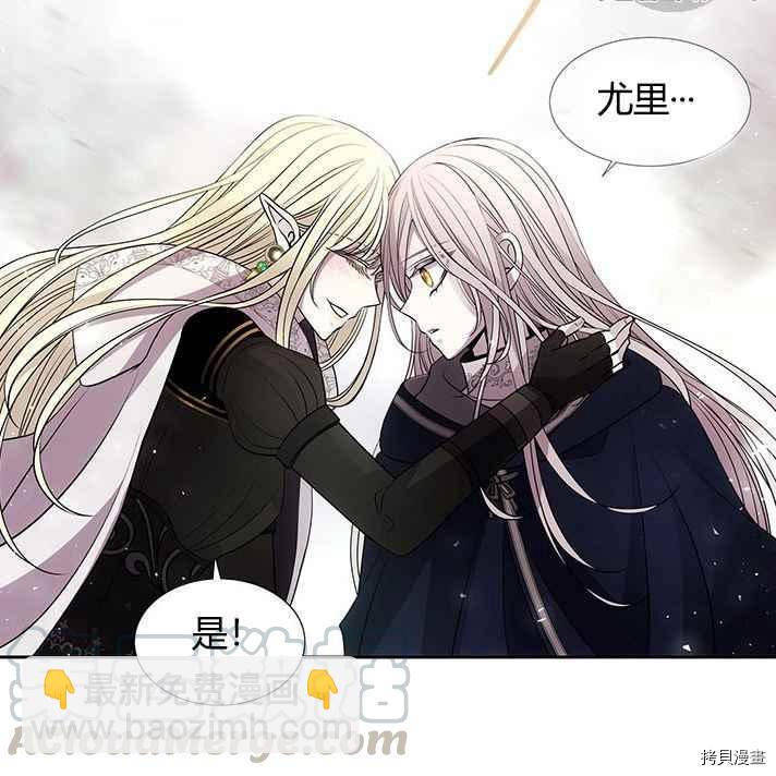 《夏洛特的五个徒弟》第56话 第29页
