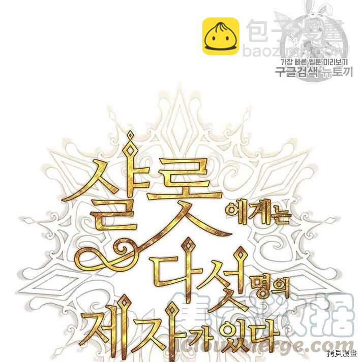 《夏洛特的五个徒弟》第56话 第33页