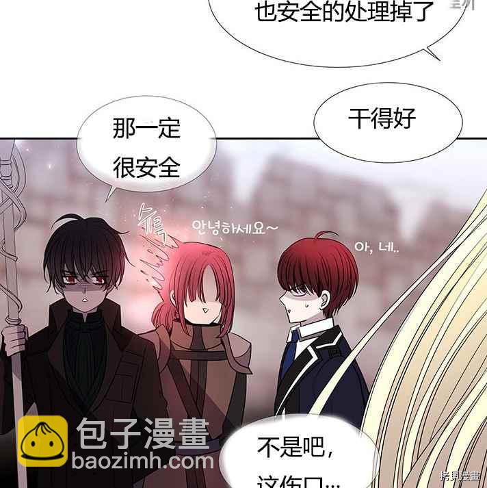 《夏洛特的五个徒弟》第56话 第36页