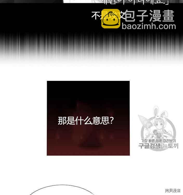 《夏洛特的五个徒弟》第56话 第42页