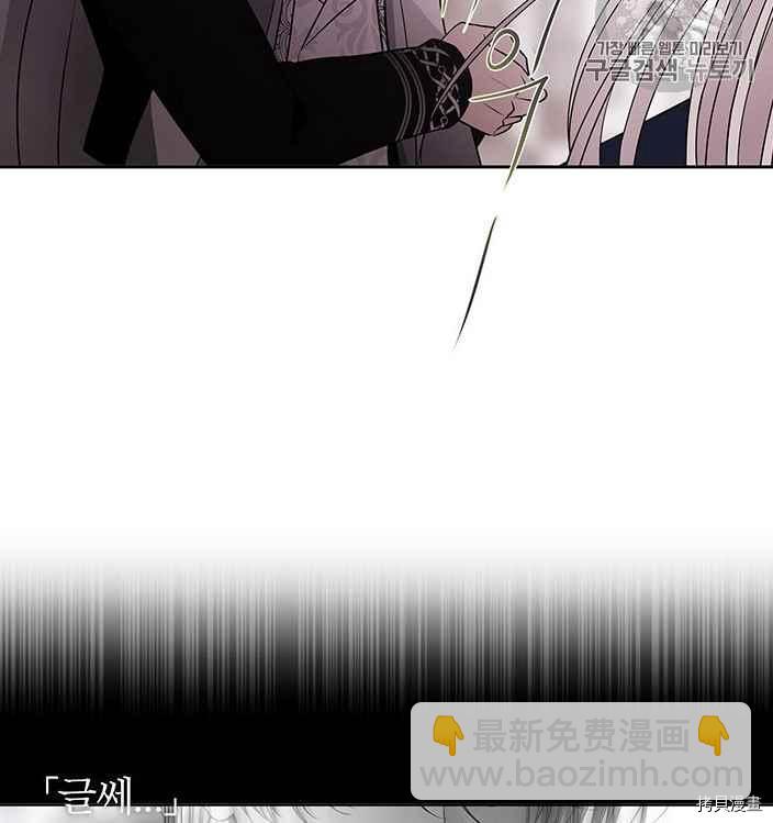 《夏洛特的五个徒弟》第56话 第44页