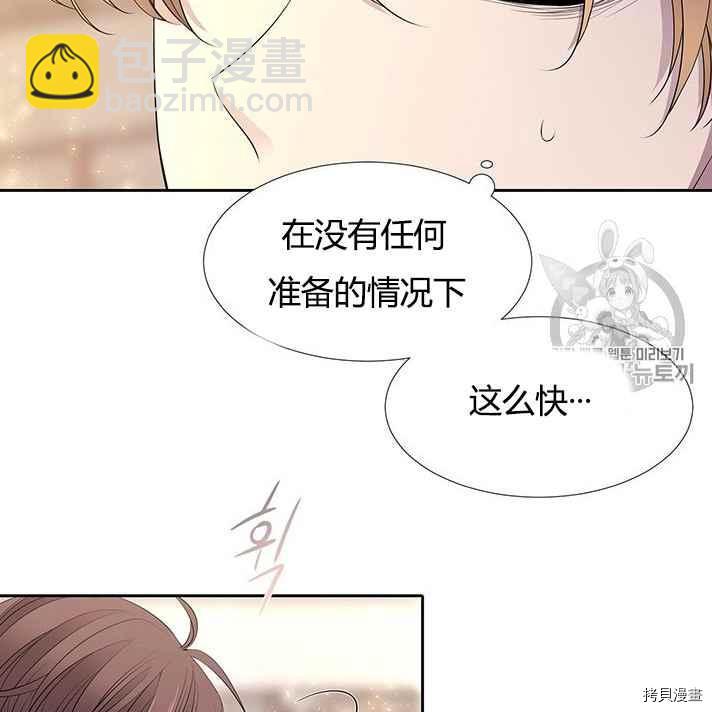 《夏洛特的五个徒弟》第56话 第6页