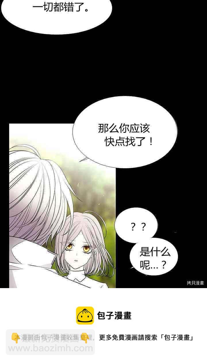 《夏洛特的五个徒弟》第57话 第11页
