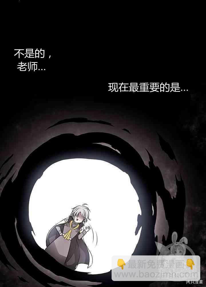 《夏洛特的五个徒弟》第57话 第15页