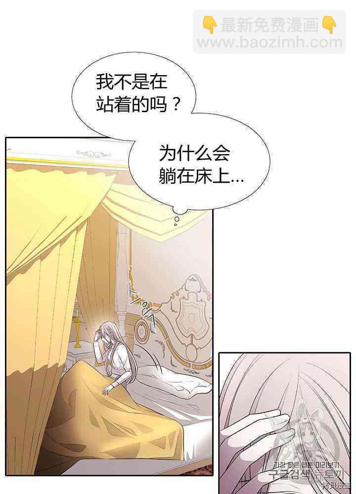 《夏洛特的五个徒弟》第57话 第19页