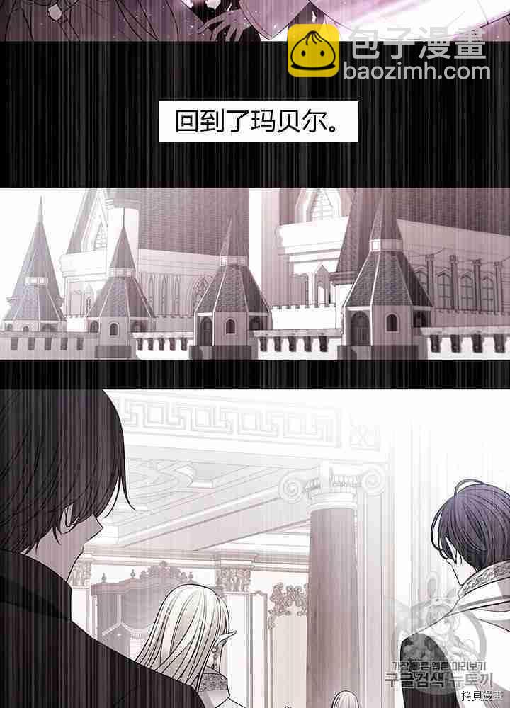 《夏洛特的五个徒弟》第57话 第22页