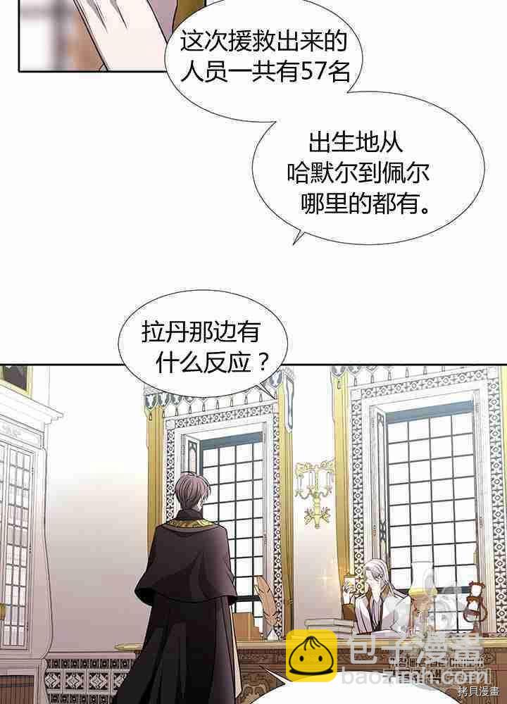 《夏洛特的五个徒弟》第57话 第27页