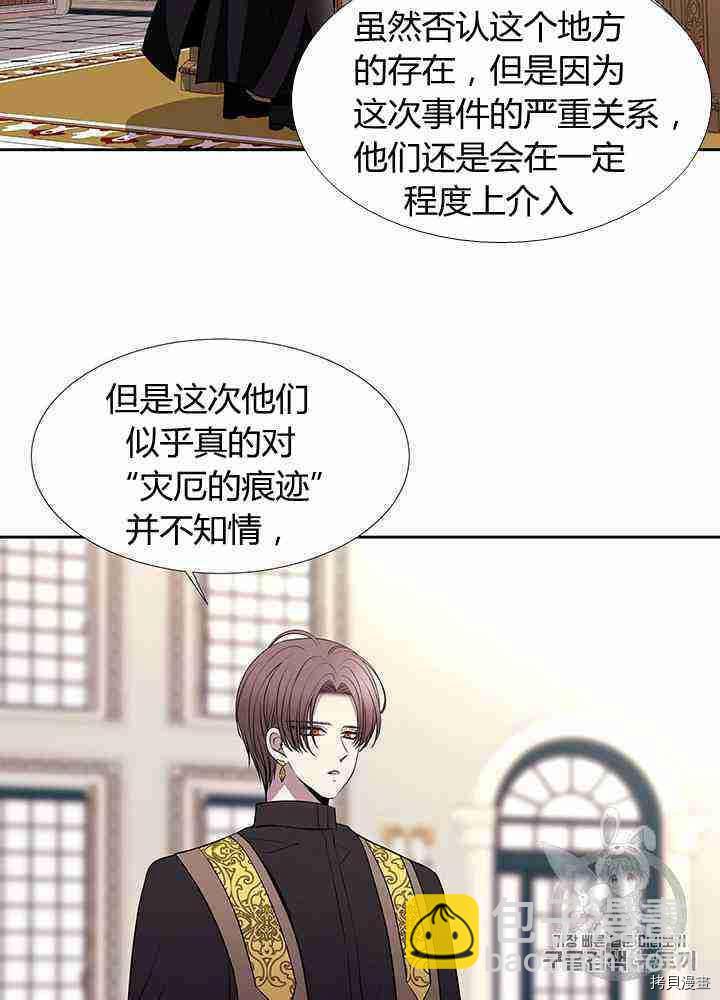 《夏洛特的五个徒弟》第57话 第28页