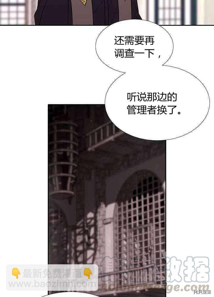 《夏洛特的五个徒弟》第57话 第29页